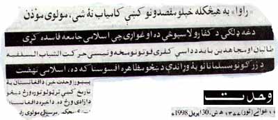 The Daily Wahdat (Peshawar), April 30,1998