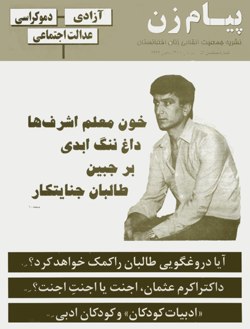 Front title of Payam-e-Zan No. 51, June 1999