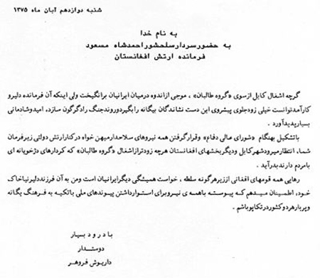 نامه داریوش فروهر