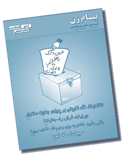 Front title of Payam-e-Zan, click to view back title