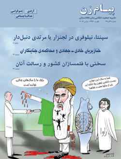 Front title of Payam-e-Zan No. 66, Nov. 2007