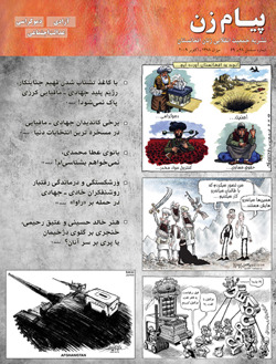 Back title of Payam-e-Zan No. 68-69, Oct. 2009
