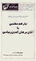 باز هم سخنی با آقای برهان الدین ربانی