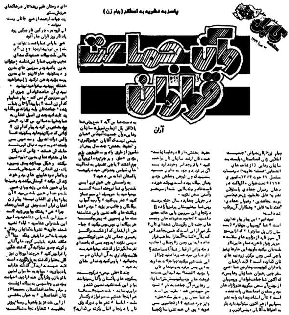 article against RAWA by Latif Pedram