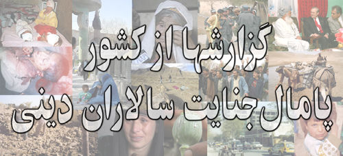 Reports from a country underfoot by religious crime-mongers
