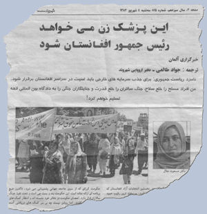Masouda Jalal lies and demagogy