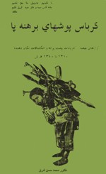جلد کتاب حسن شرق title of the book by Hassan Sharq