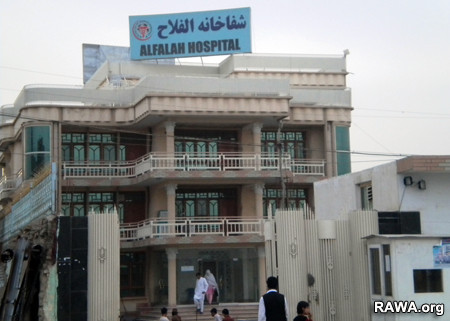 شفاخانه الفلاح