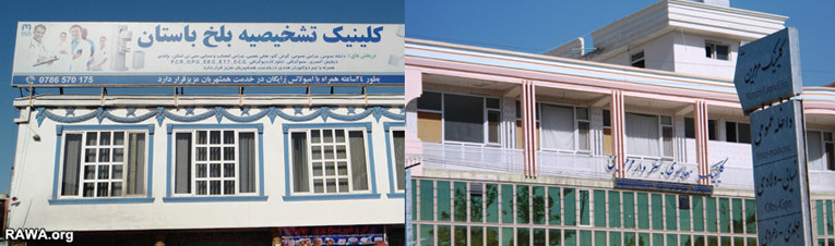 کلنیک بلخ باستان و مرمرین مربوط باند ربیع