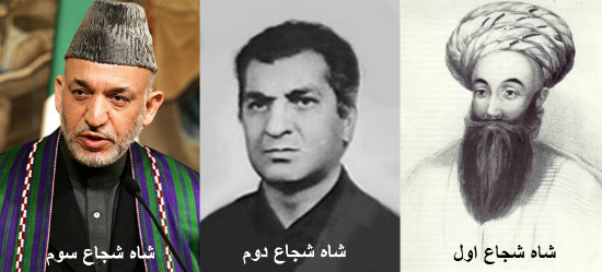 شاه شجاعان تاریخ افغانستان