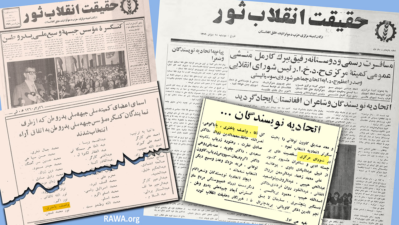 بریدههای اخبار بیانگر عضویت واصف باختری در جبهه ملی پدروطن ببرک کارمل