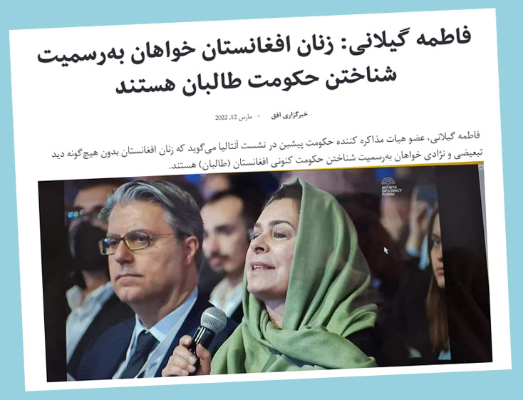 فاطمه گیلانی در کنفرانس آنتالیا در دفاع از طالبان ددمنش